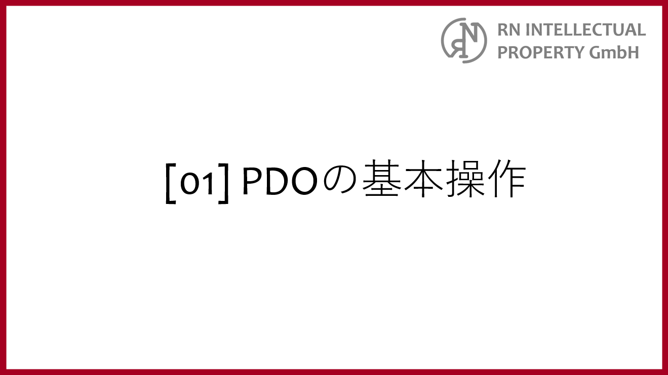 PDO機能ガイドのサムネイル