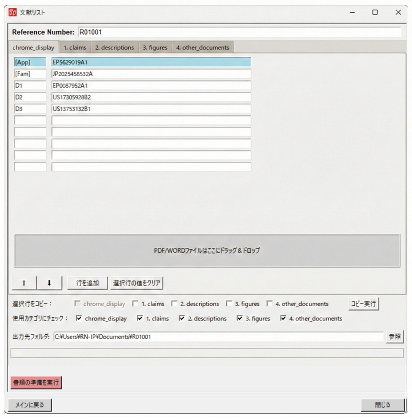 文献リスト表示