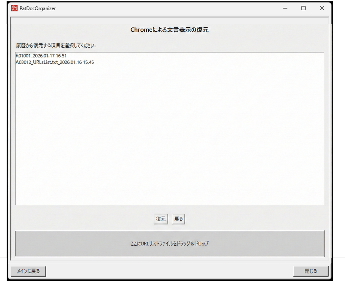 復元ウィンドウ